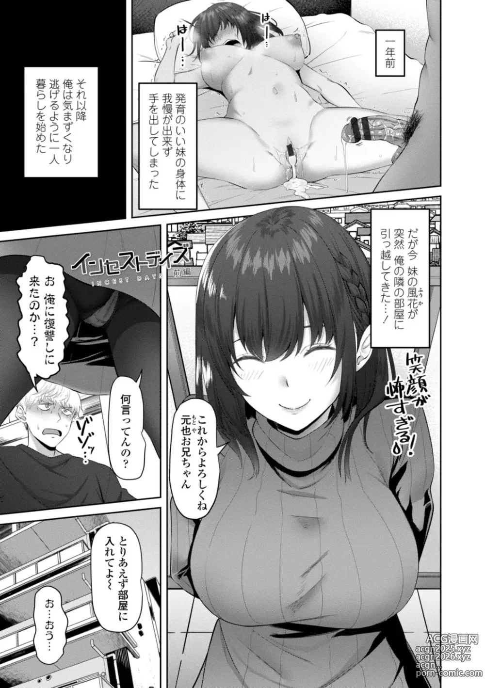 Page 3 of manga Incest Days