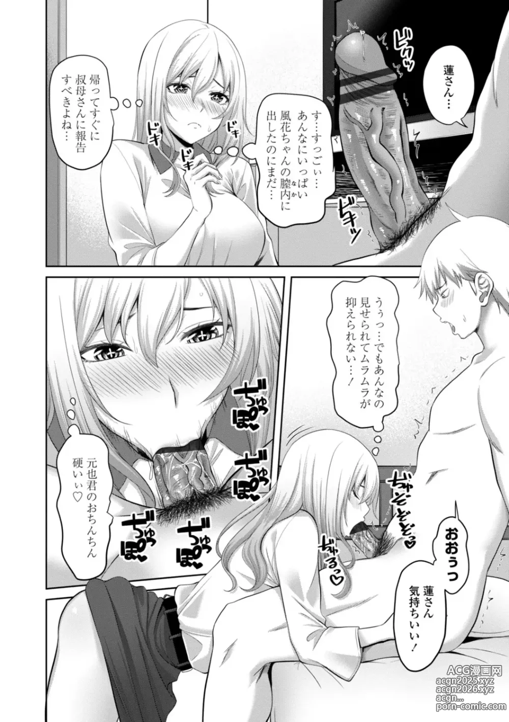 Page 30 of manga Incest Days