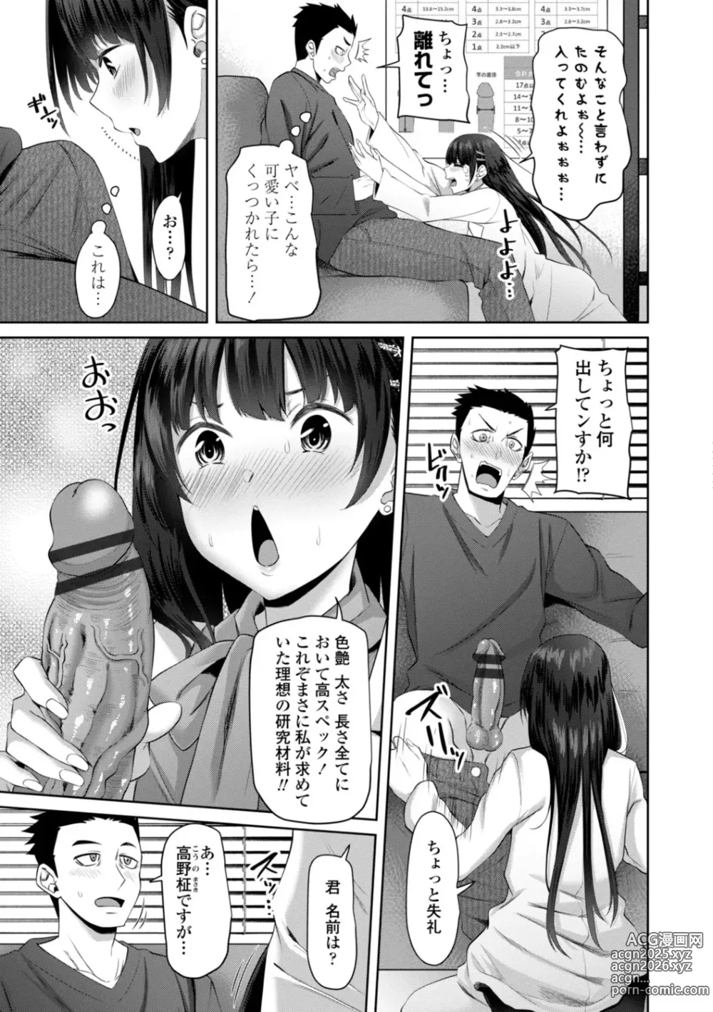 Page 67 of manga Incest Days