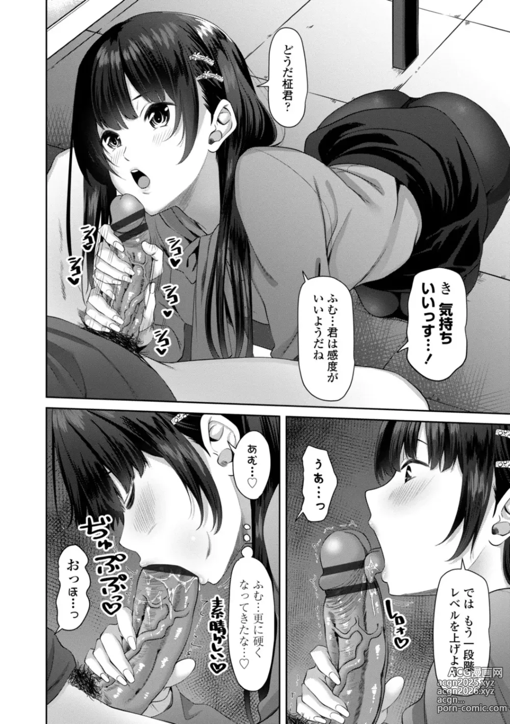 Page 70 of manga Incest Days