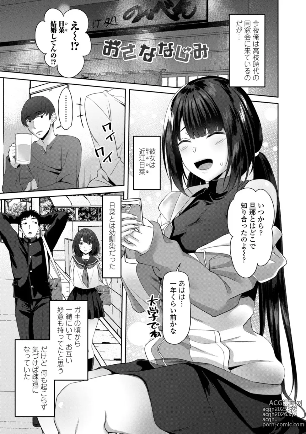 Page 87 of manga Incest Days