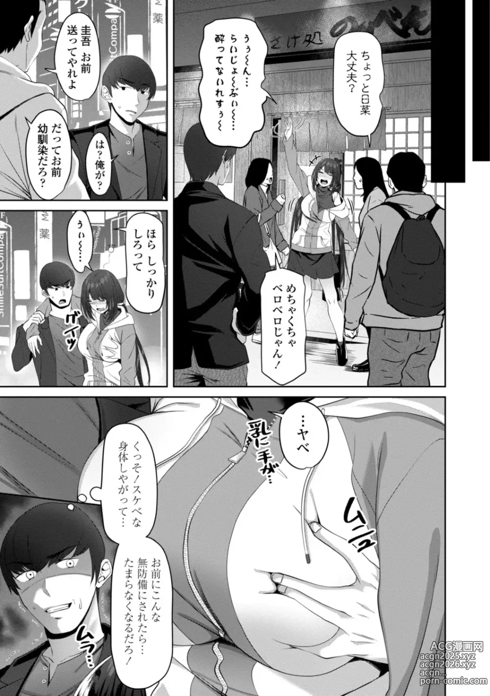 Page 89 of manga Incest Days