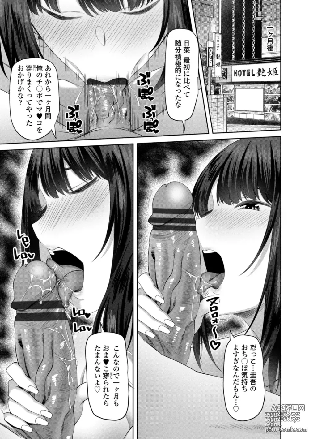 Page 99 of manga Incest Days