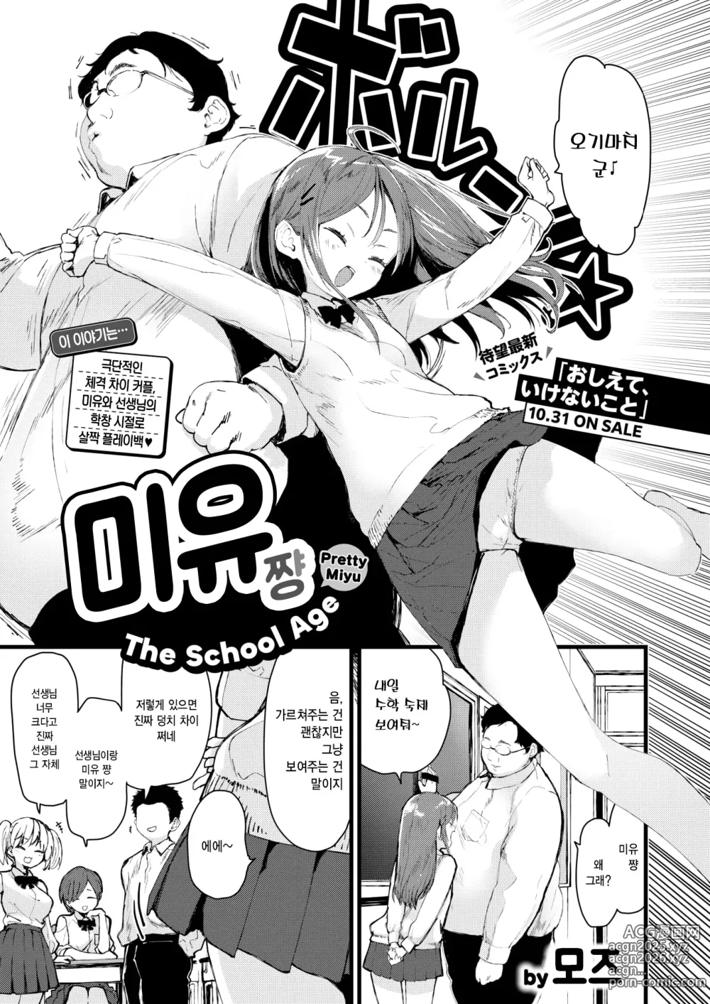 Page 2 of manga 미유 쨩 The School Age