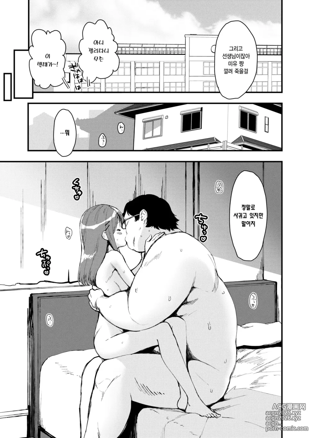 Page 4 of manga 미유 쨩 The School Age