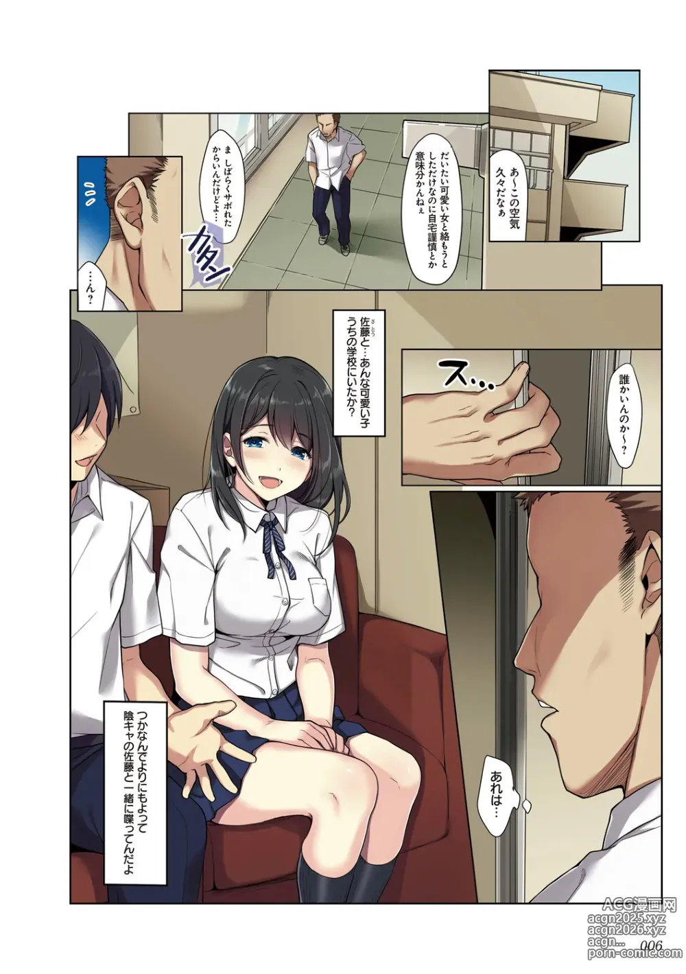 Page 6 of manga kanojo no okashita AYAMACHI ~Anata o Mamoru Tame datta noni~