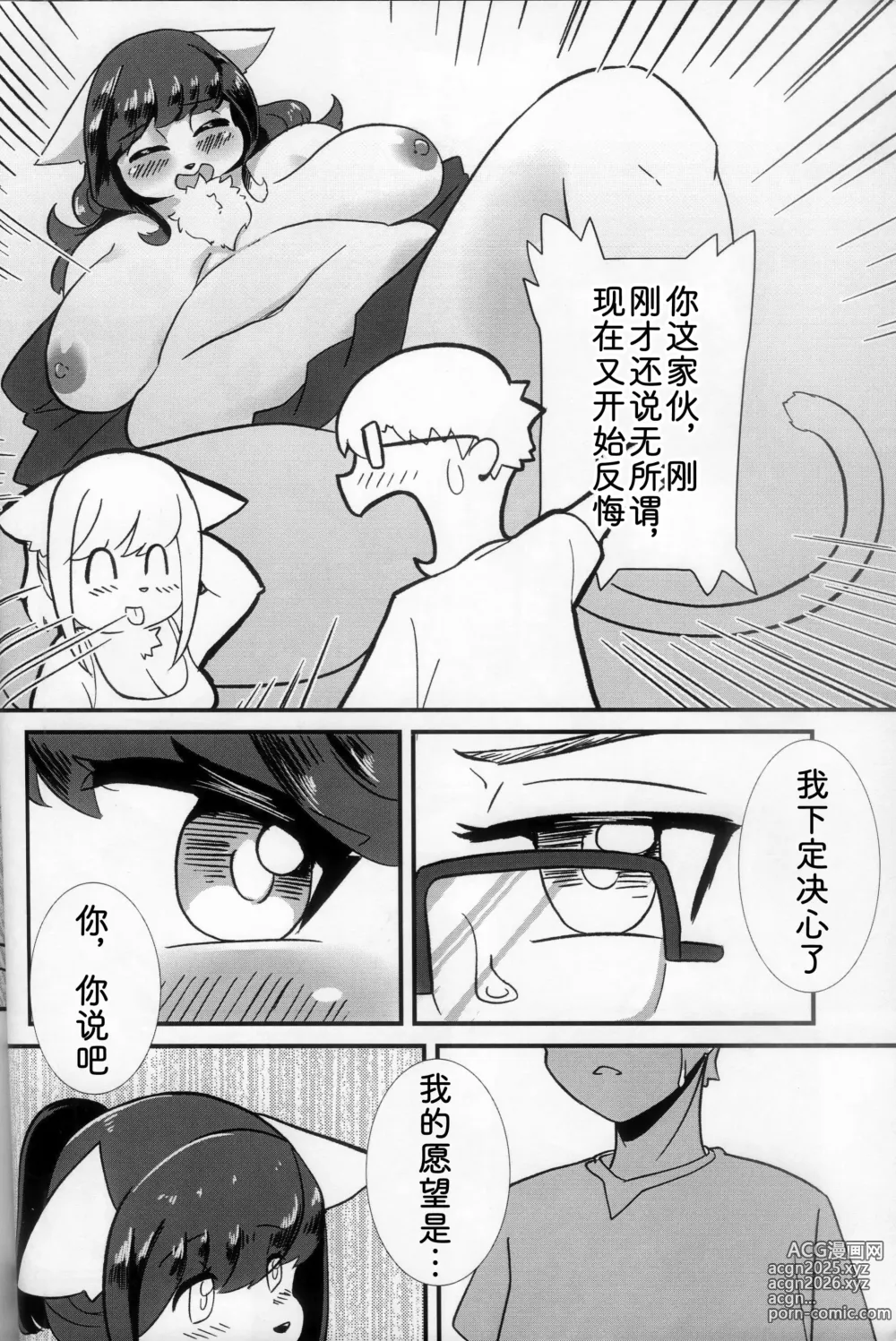 Page 13 of doujinshi 大胆说出爱