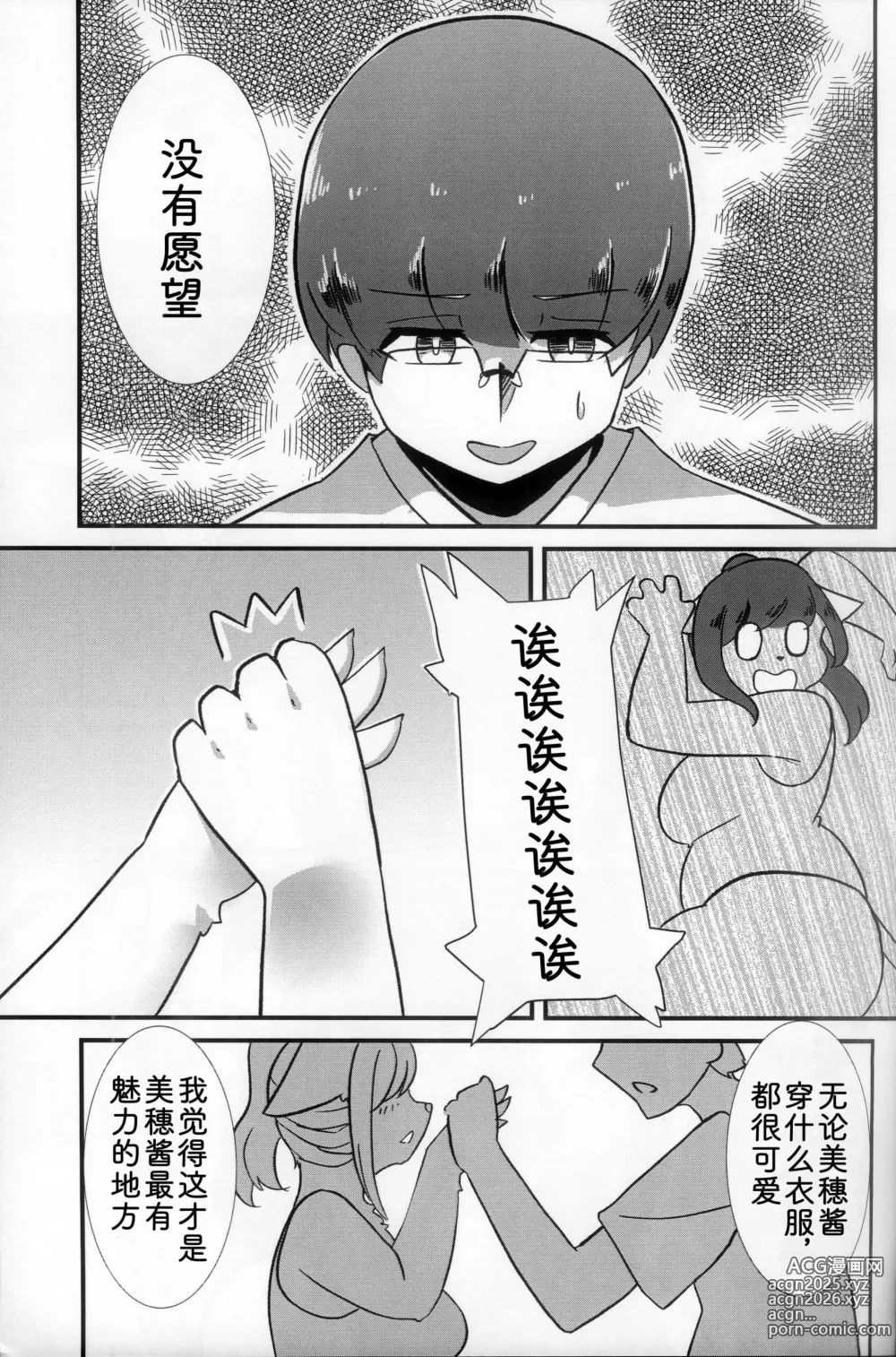 Page 14 of doujinshi 大胆说出爱