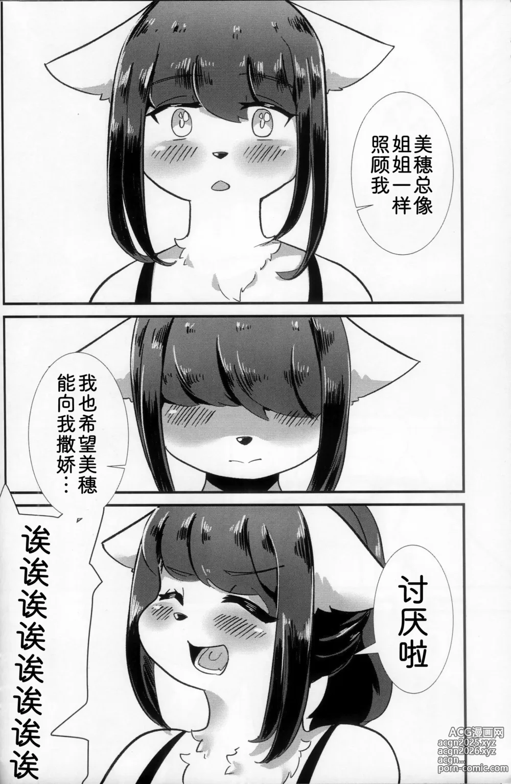 Page 15 of doujinshi 大胆说出爱