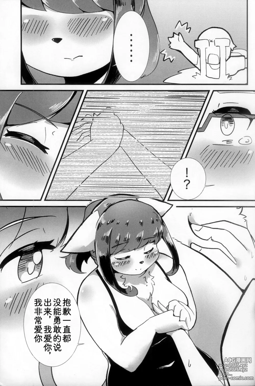 Page 16 of doujinshi 大胆说出爱