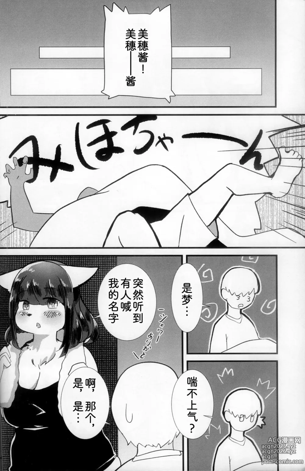 Page 5 of doujinshi 大胆说出爱