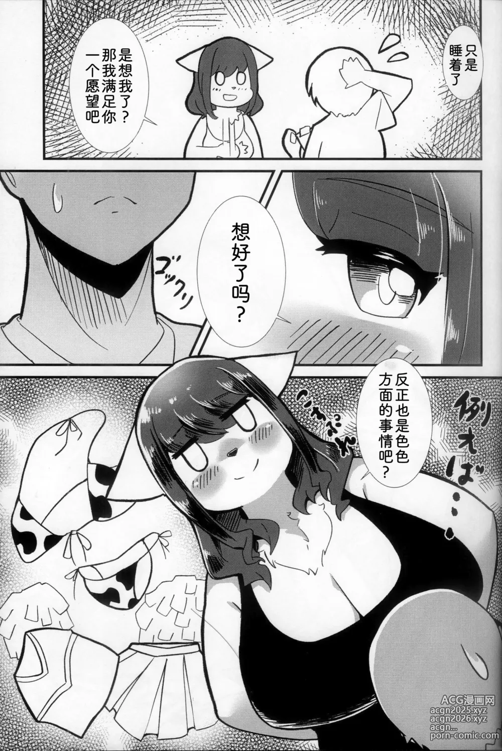 Page 6 of doujinshi 大胆说出爱