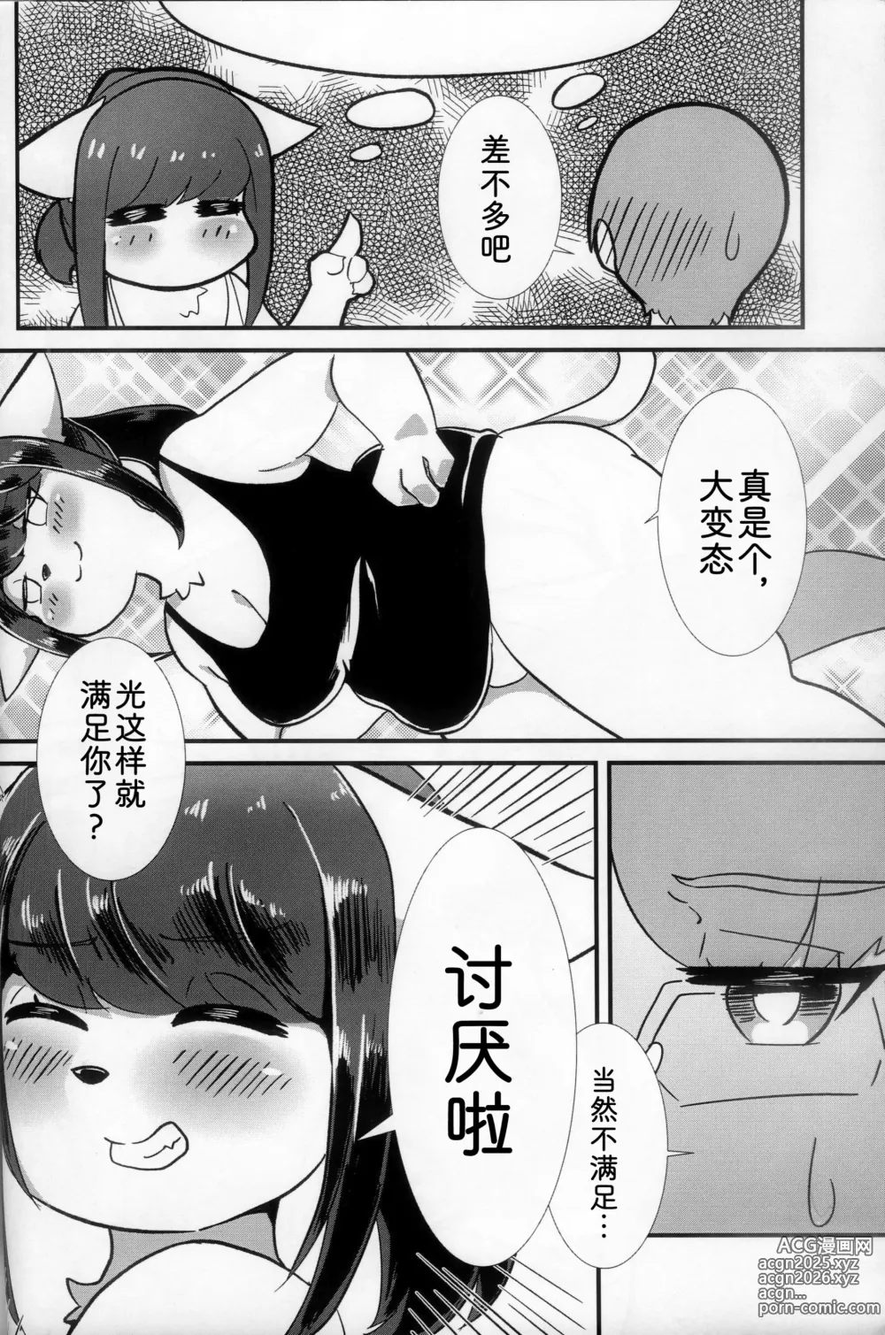 Page 9 of doujinshi 大胆说出爱