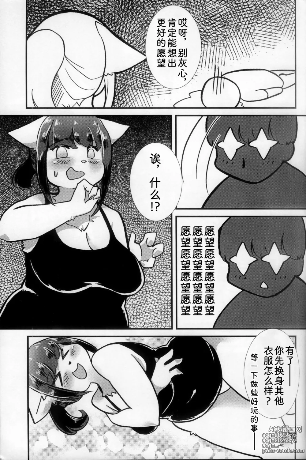 Page 10 of doujinshi 大胆说出爱