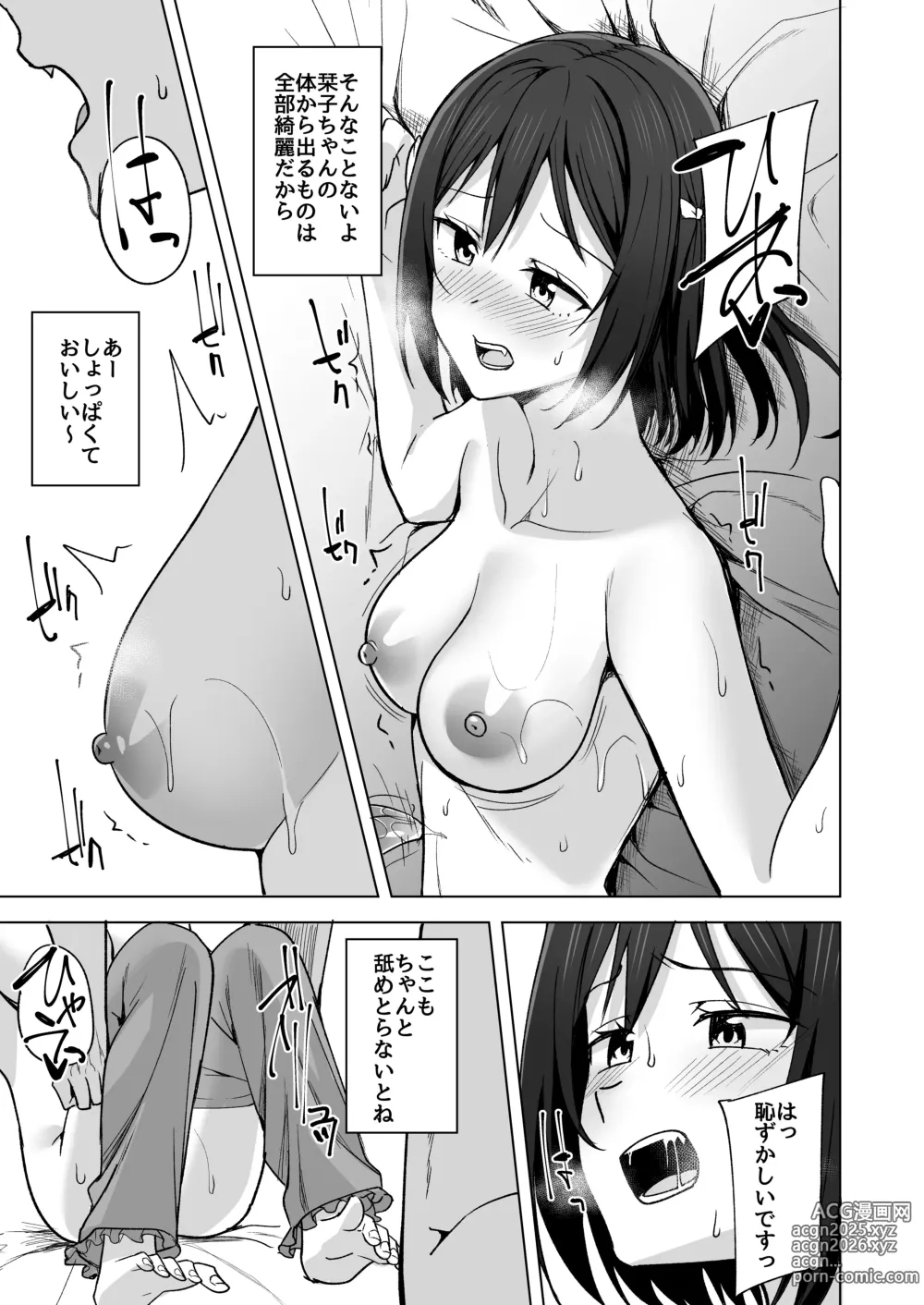 Page 13 of doujinshi Sukoshi Amaete mo Ii desu ka?