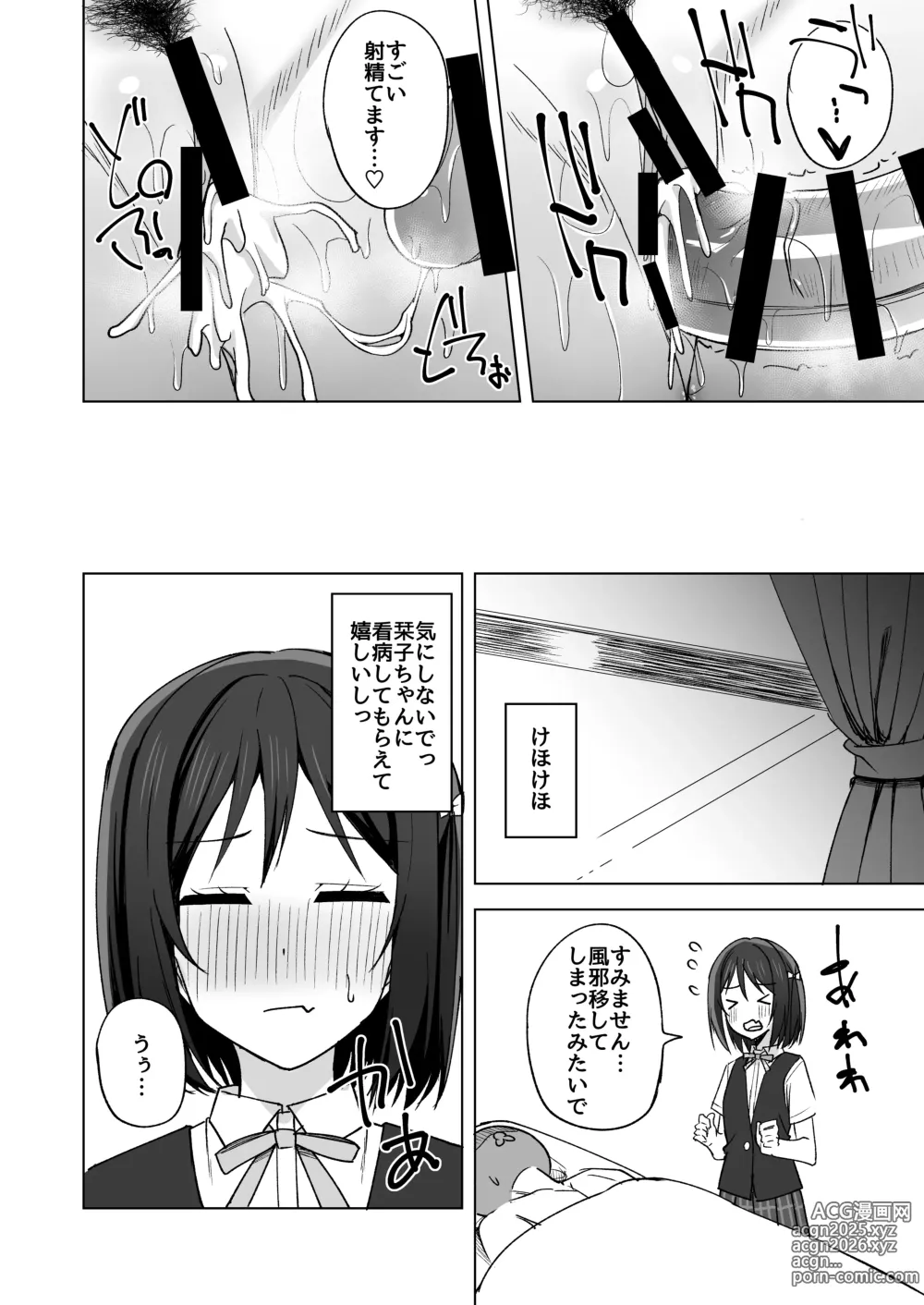 Page 20 of doujinshi Sukoshi Amaete mo Ii desu ka?