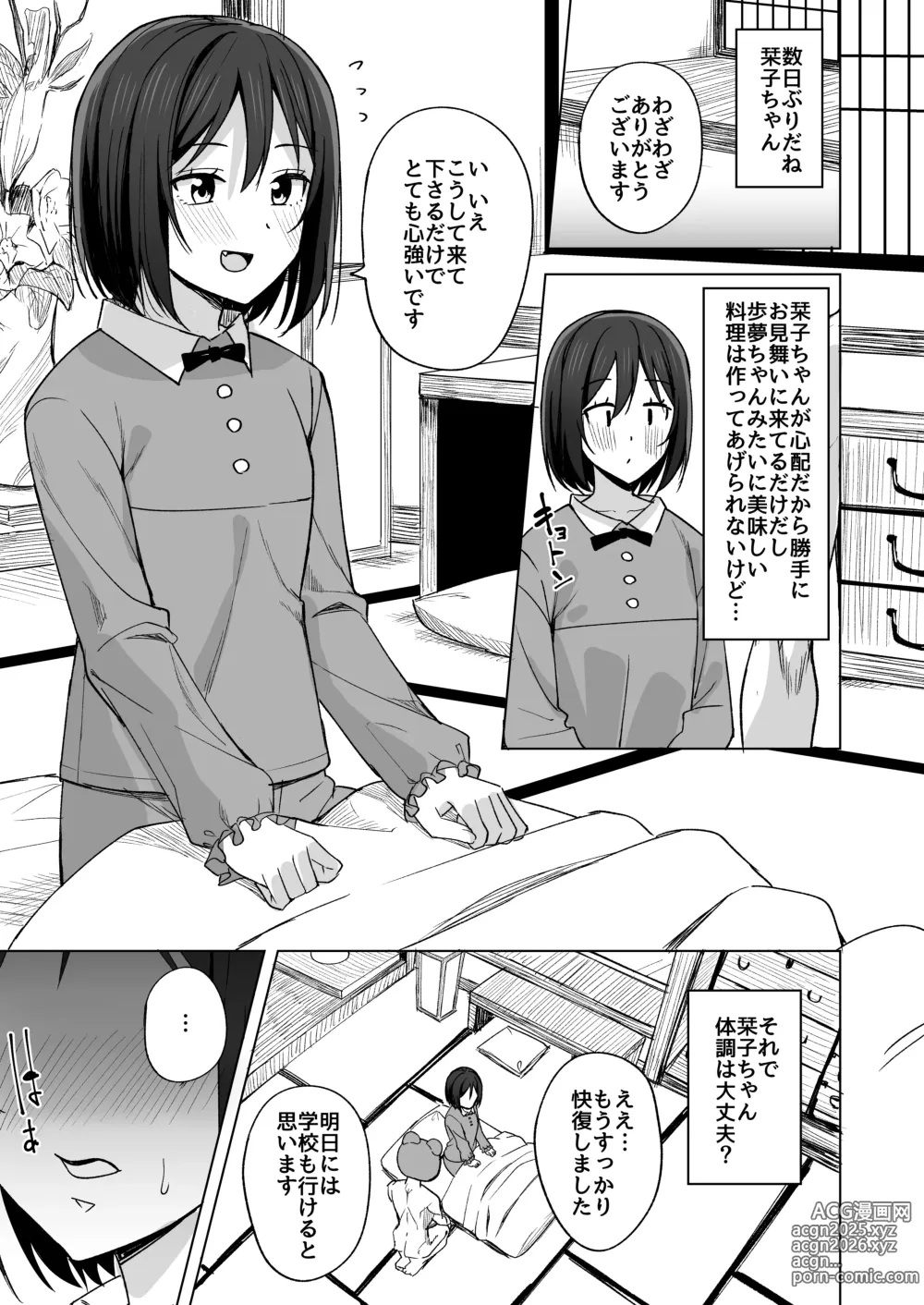 Page 5 of doujinshi Sukoshi Amaete mo Ii desu ka?