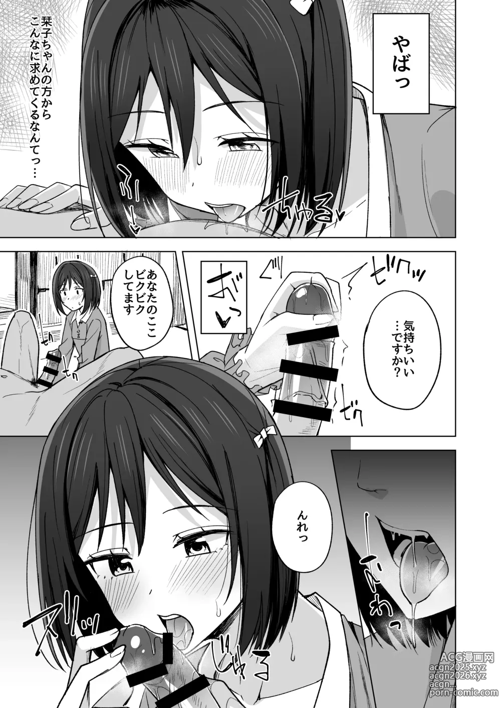 Page 9 of doujinshi Sukoshi Amaete mo Ii desu ka?