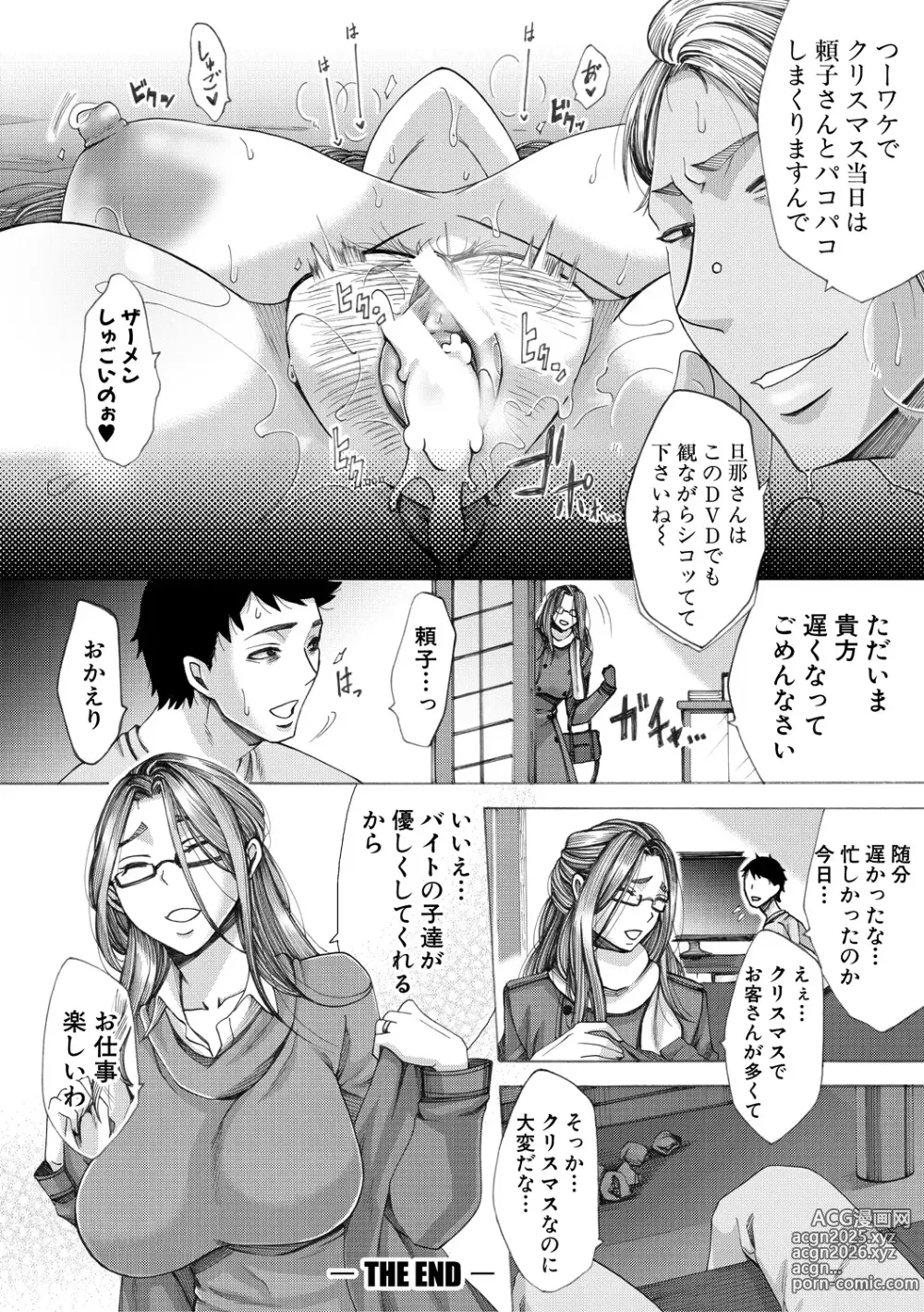 Page 101 of manga Tsuma-tachi no Sukebe Doki