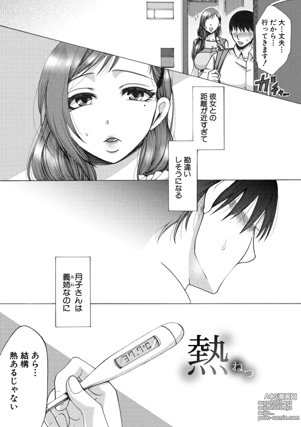 Page 104 of manga Tsuma-tachi no Sukebe Doki