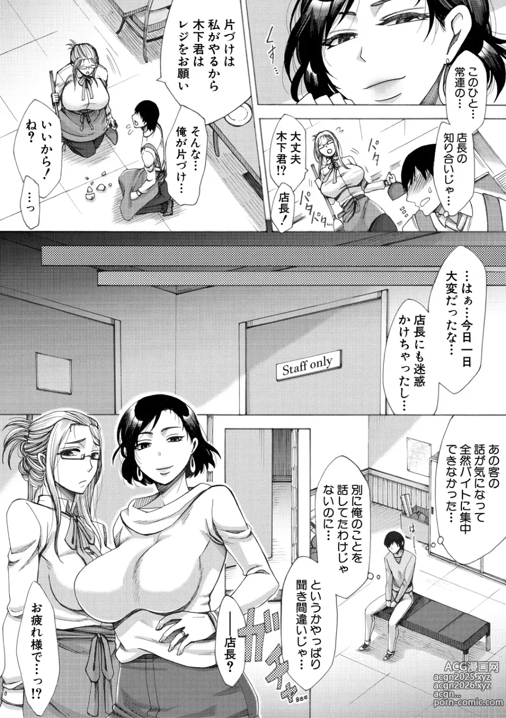 Page 12 of manga Tsuma-tachi no Sukebe Doki