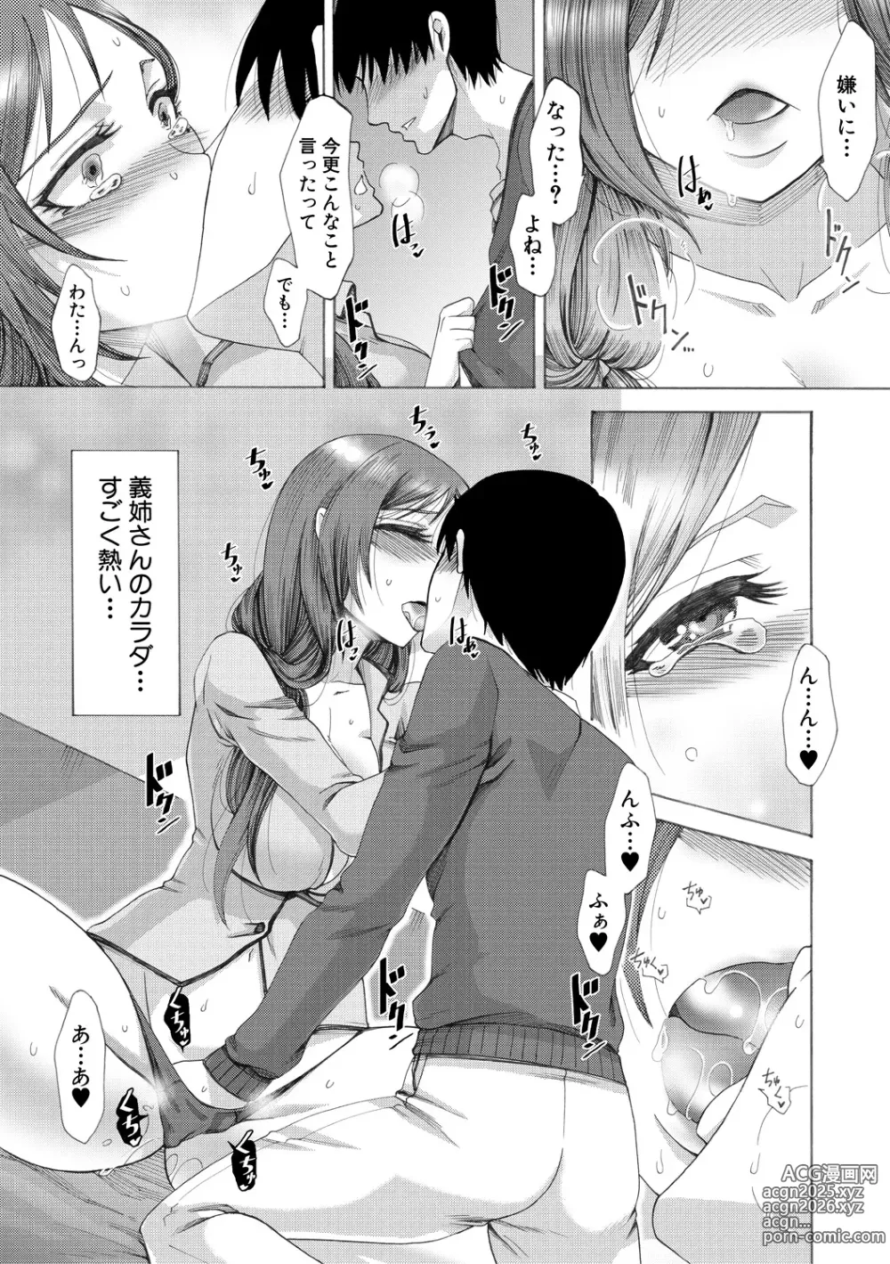 Page 122 of manga Tsuma-tachi no Sukebe Doki