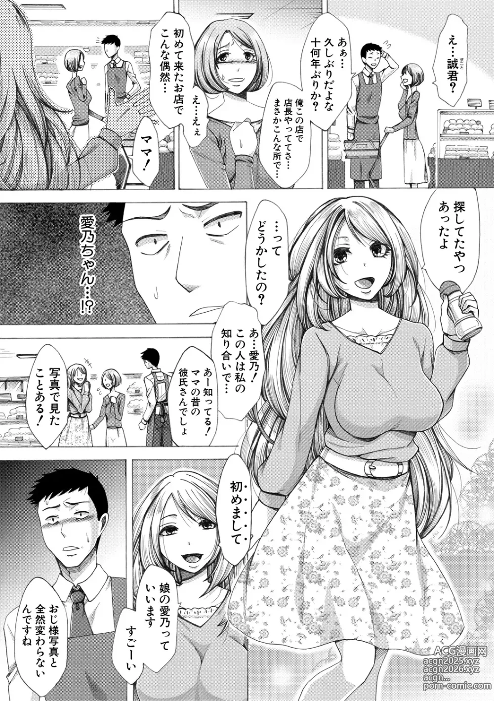 Page 183 of manga Tsuma-tachi no Sukebe Doki