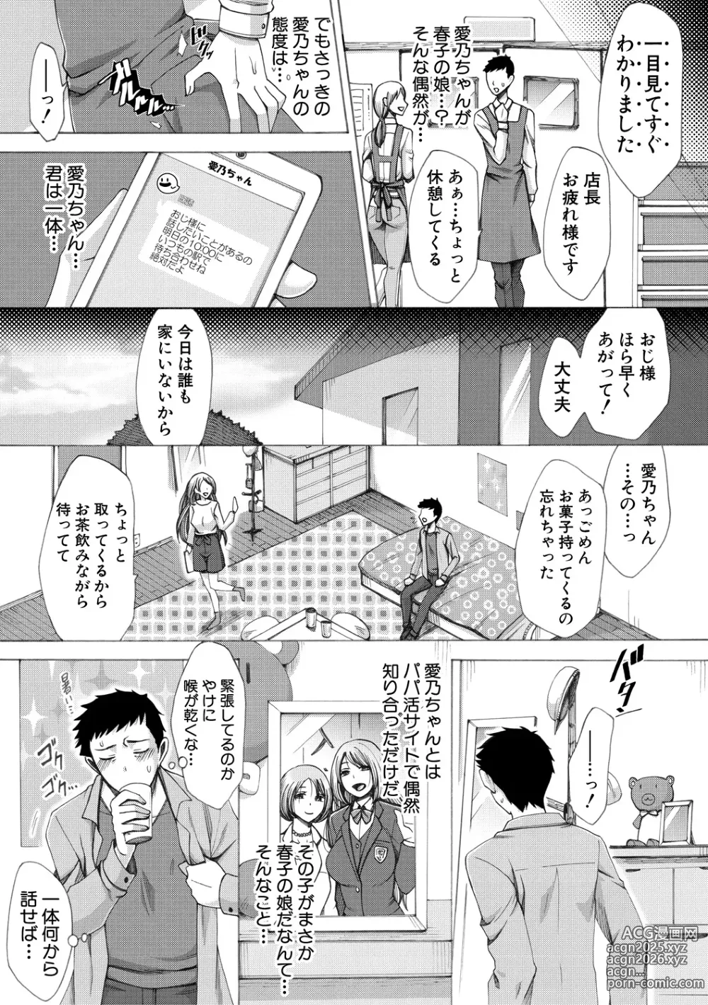 Page 184 of manga Tsuma-tachi no Sukebe Doki