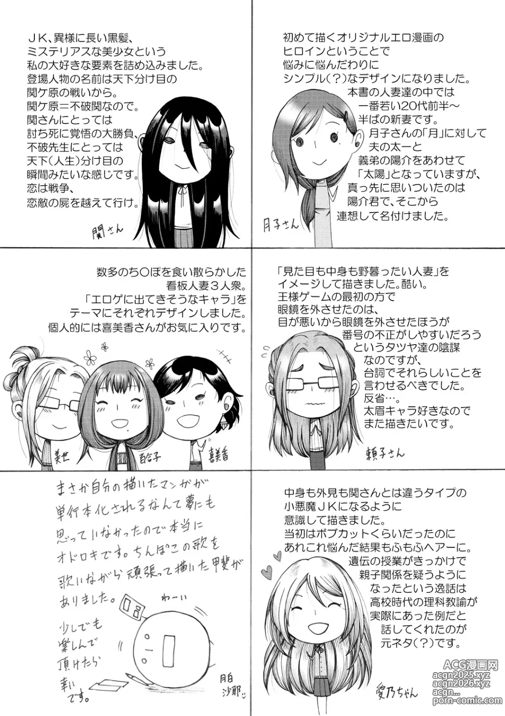 Page 5 of manga Tsuma-tachi no Sukebe Doki