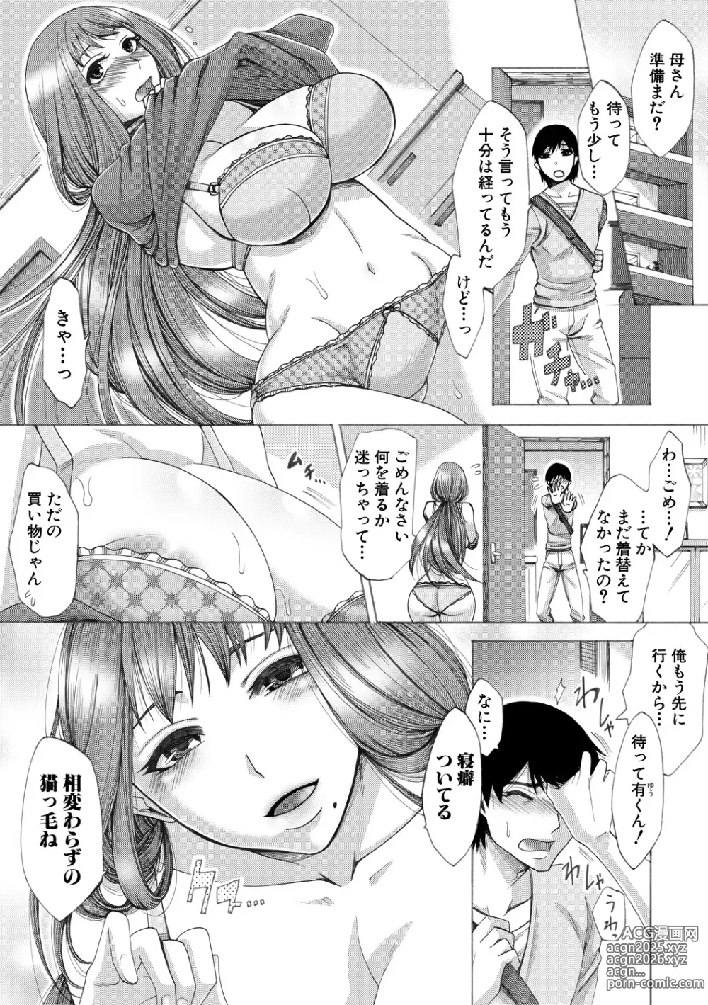 Page 8 of manga Tsuma-tachi no Sukebe Doki