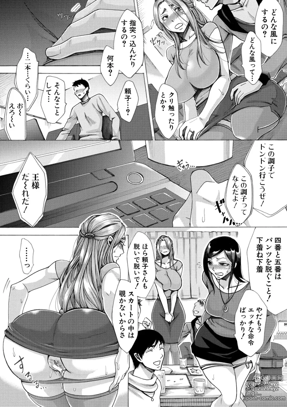 Page 75 of manga Tsuma-tachi no Sukebe Doki