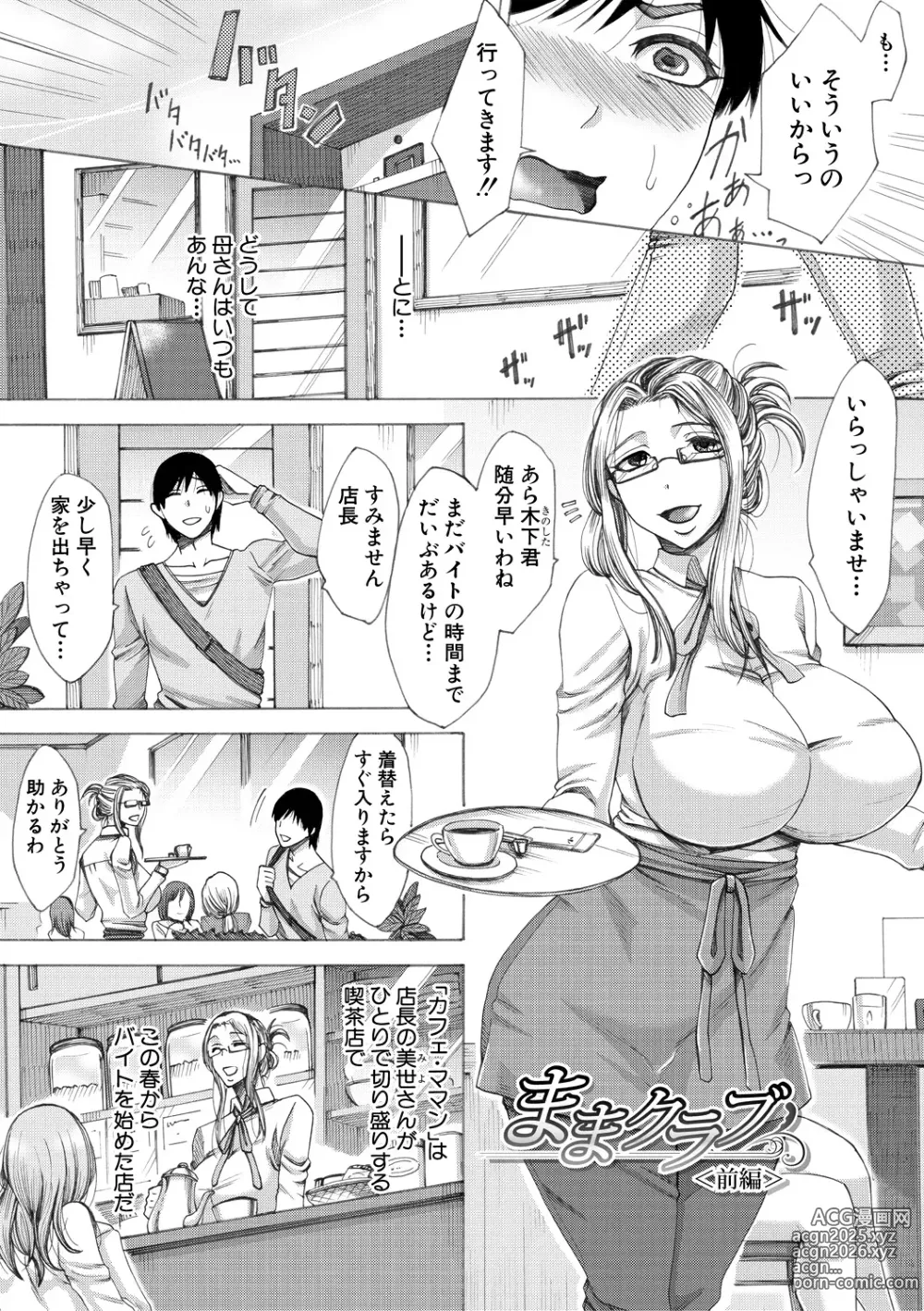 Page 9 of manga Tsuma-tachi no Sukebe Doki