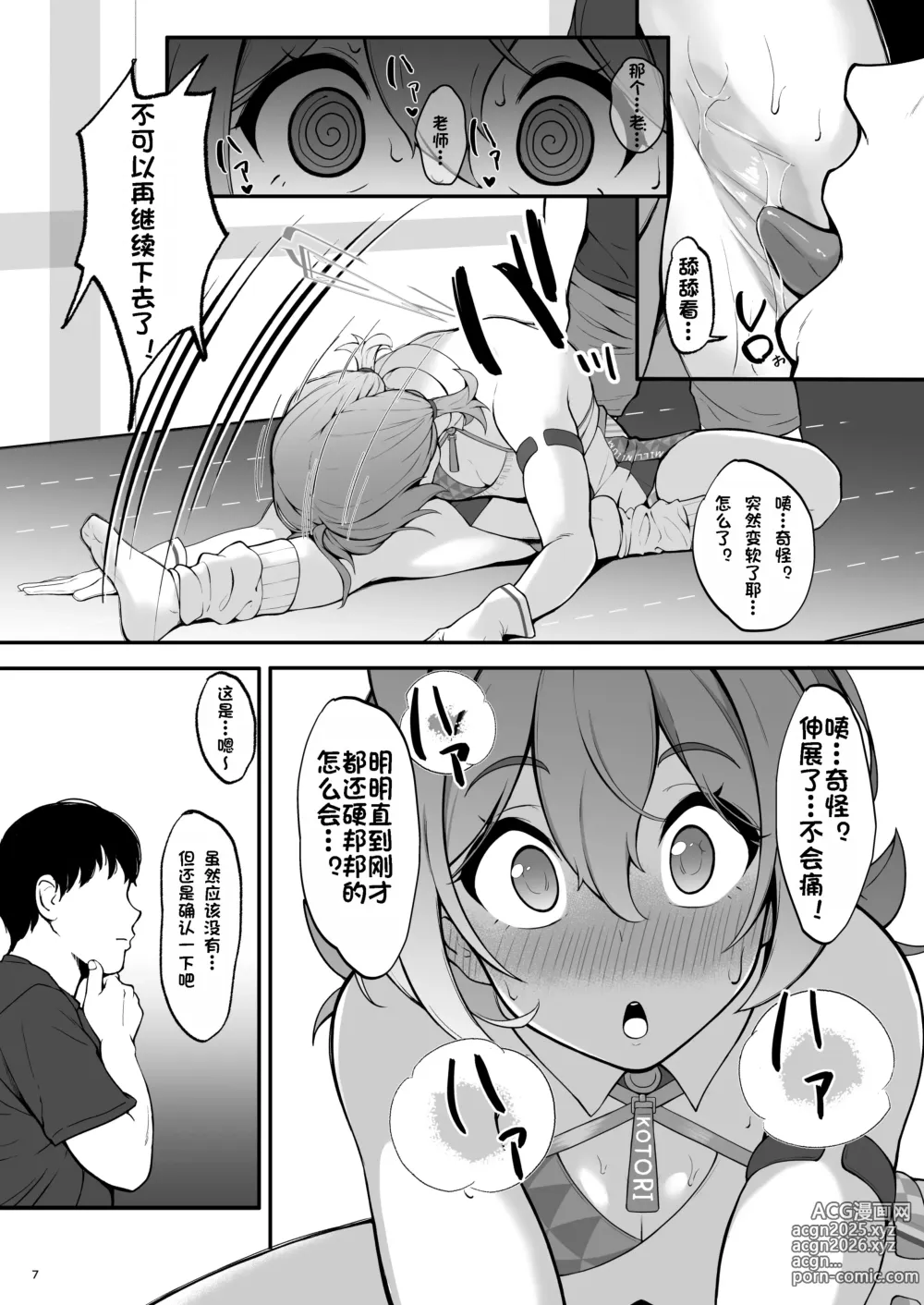 Page 7 of doujinshi Setsumei Nante Dekimasen!!