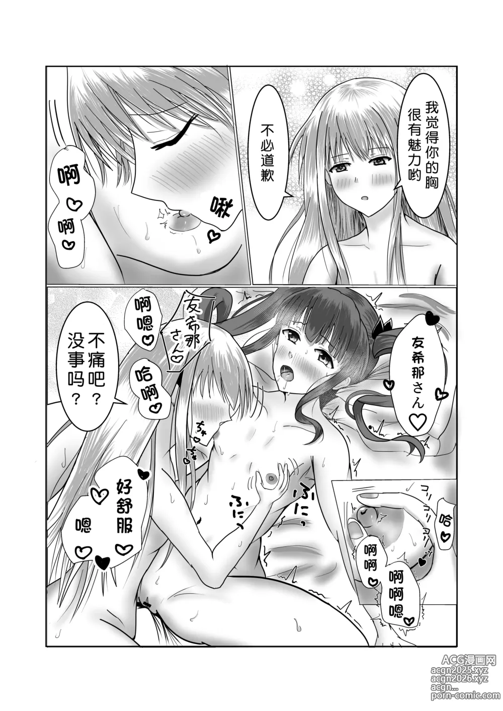 Page 11 of doujinshi 少女乐队主唱和鼓手亲亲热热的本