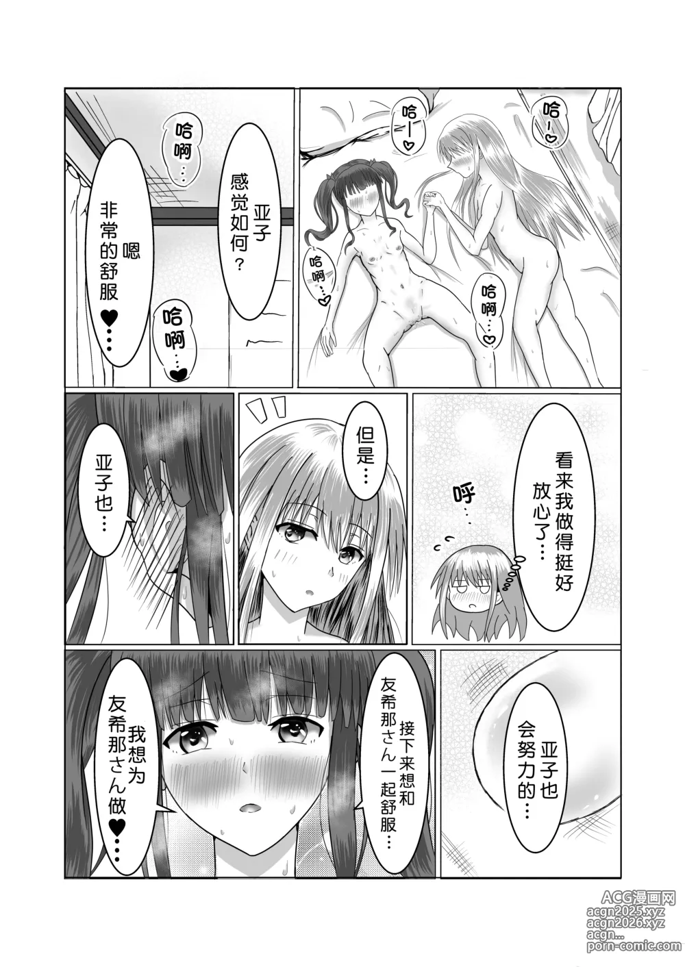 Page 18 of doujinshi 少女乐队主唱和鼓手亲亲热热的本