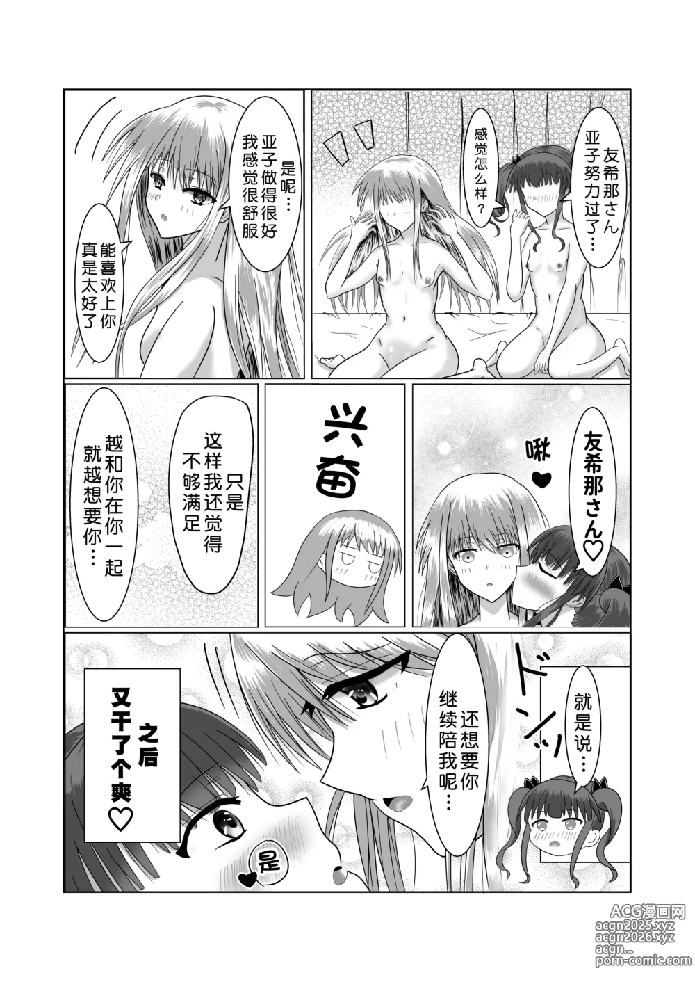 Page 22 of doujinshi 少女乐队主唱和鼓手亲亲热热的本