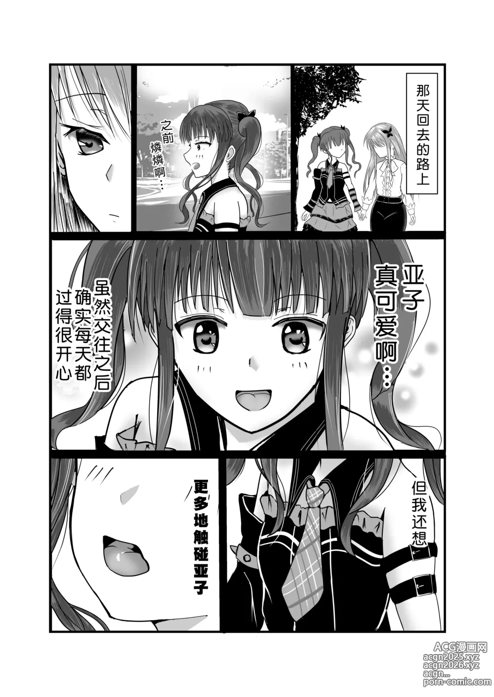 Page 4 of doujinshi 少女乐队主唱和鼓手亲亲热热的本