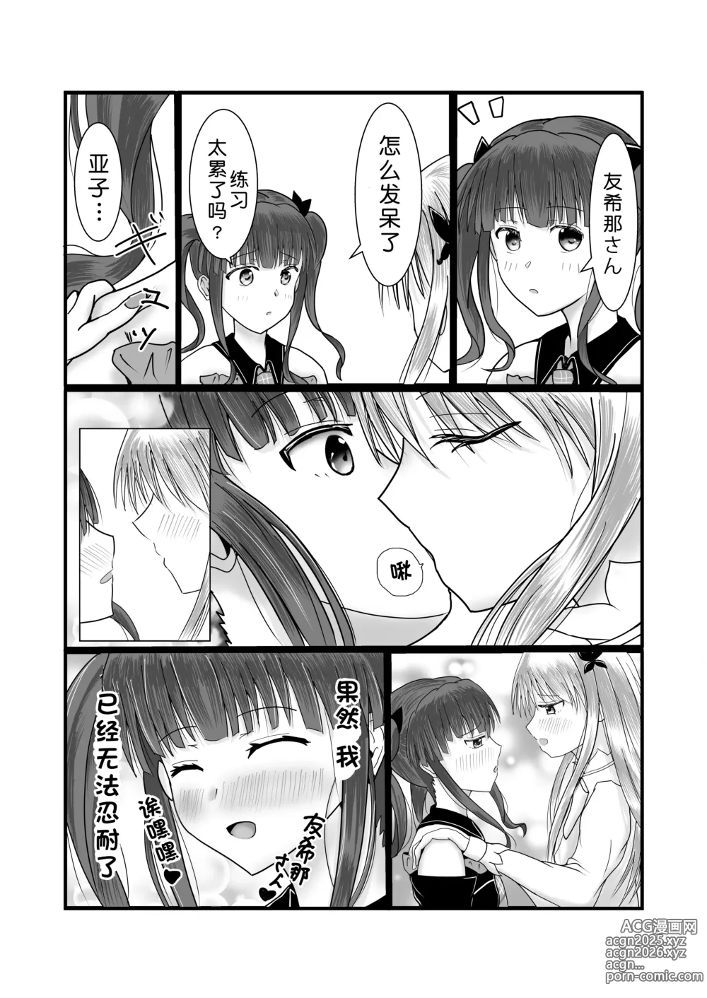 Page 5 of doujinshi 少女乐队主唱和鼓手亲亲热热的本