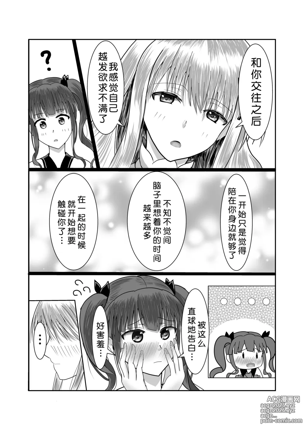 Page 6 of doujinshi 少女乐队主唱和鼓手亲亲热热的本