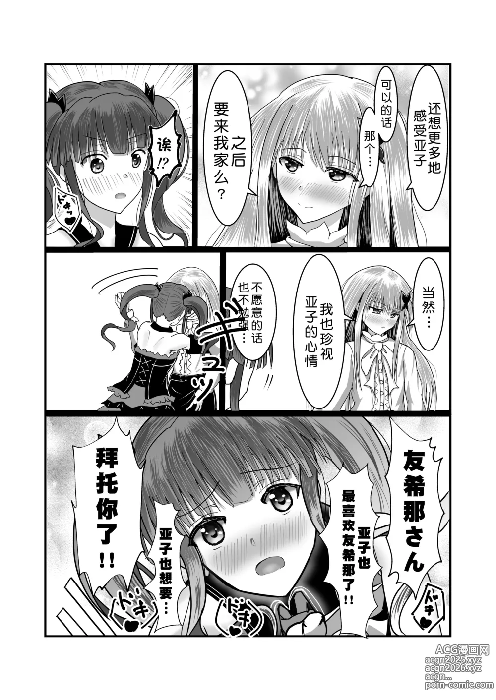 Page 7 of doujinshi 少女乐队主唱和鼓手亲亲热热的本