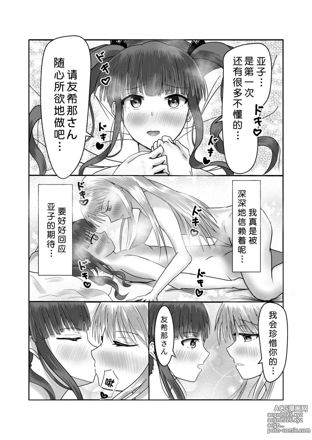 Page 9 of doujinshi 少女乐队主唱和鼓手亲亲热热的本