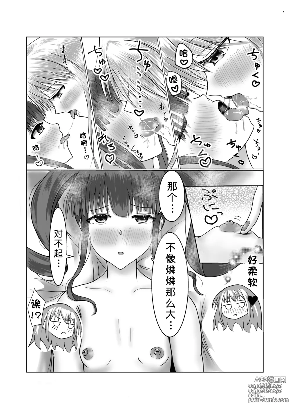 Page 10 of doujinshi 少女乐队主唱和鼓手亲亲热热的本