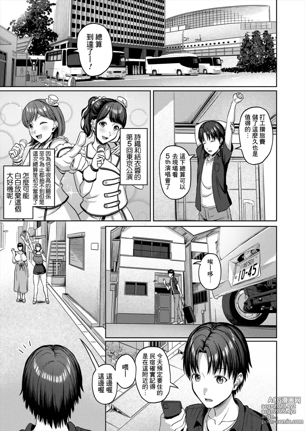 Page 1 of manga Sukebe JD to Kyousei Gyaku Re Sudomari Plan