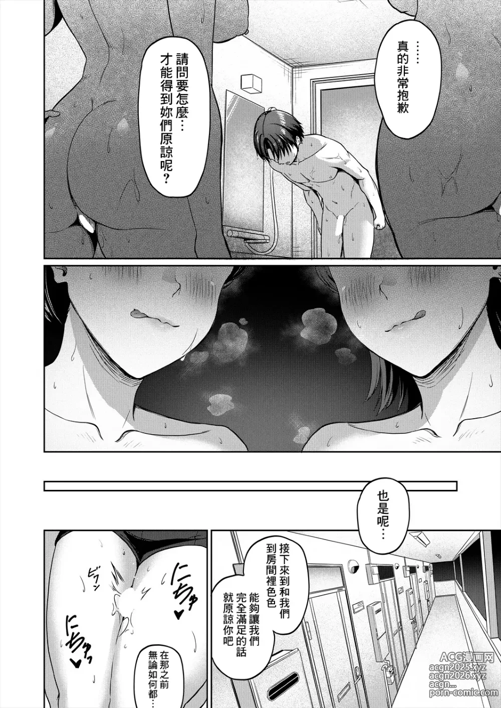 Page 18 of manga Sukebe JD to Kyousei Gyaku Re Sudomari Plan