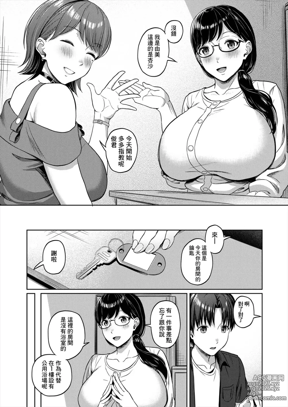 Page 4 of manga Sukebe JD to Kyousei Gyaku Re Sudomari Plan