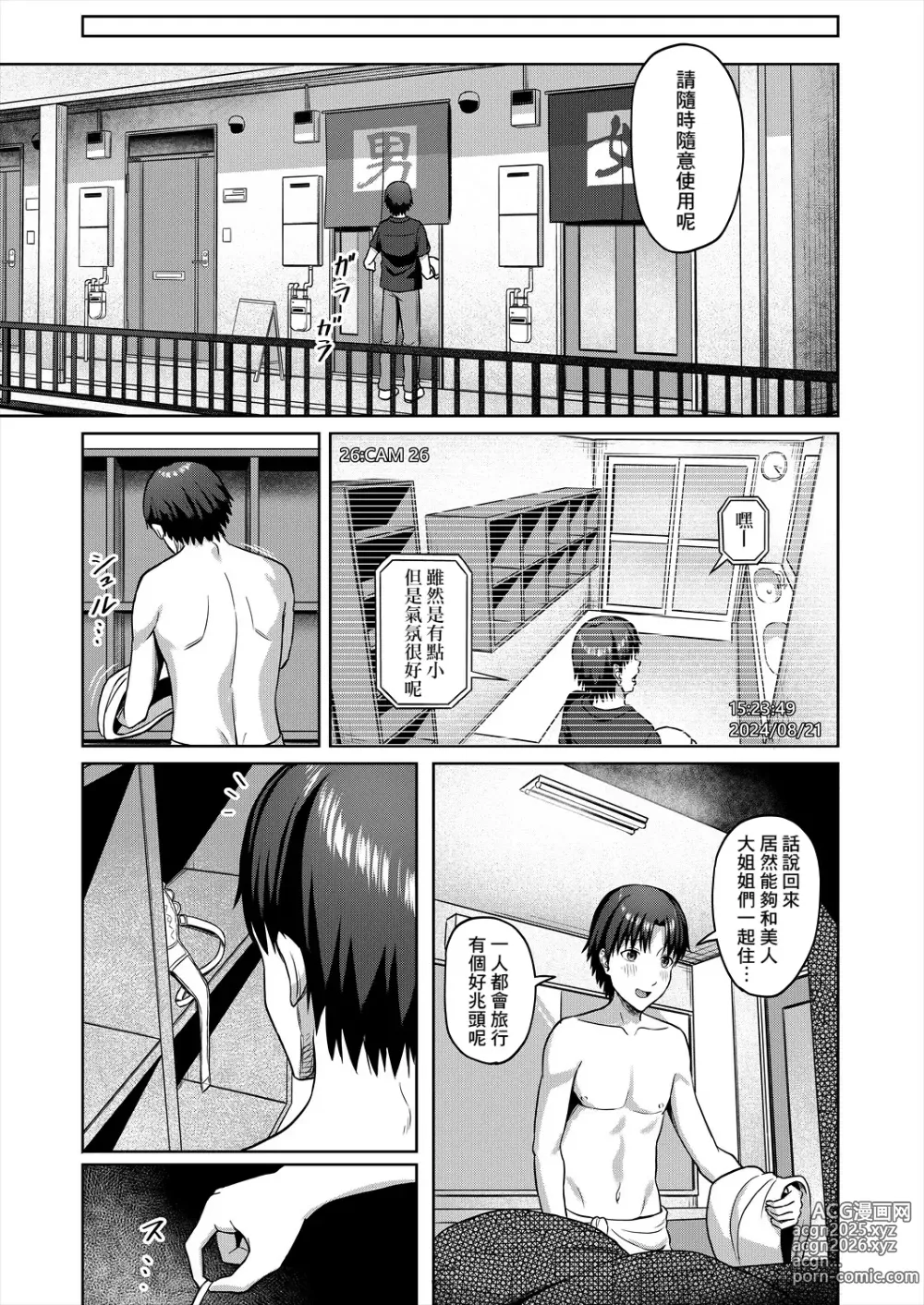 Page 5 of manga Sukebe JD to Kyousei Gyaku Re Sudomari Plan