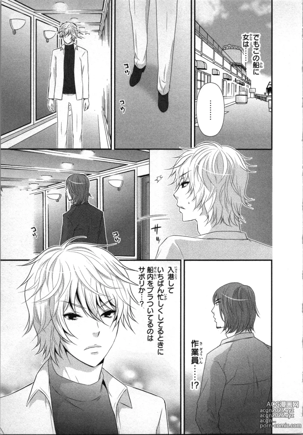 Page 13 of manga Ageman Shuugokusen 2