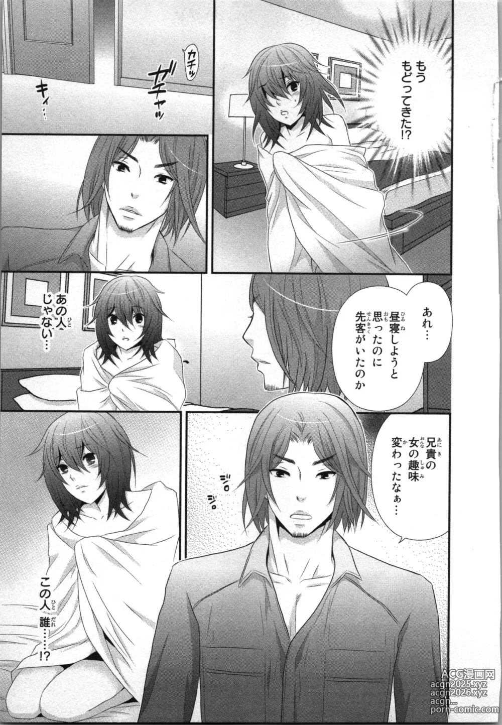 Page 17 of manga Ageman Shuugokusen 2