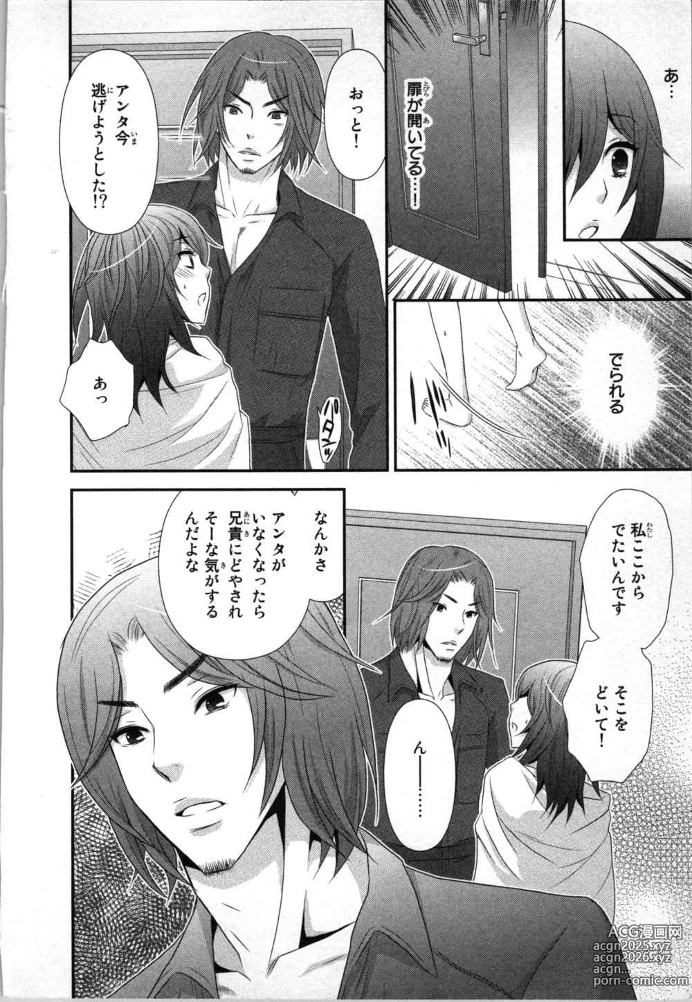 Page 18 of manga Ageman Shuugokusen 2