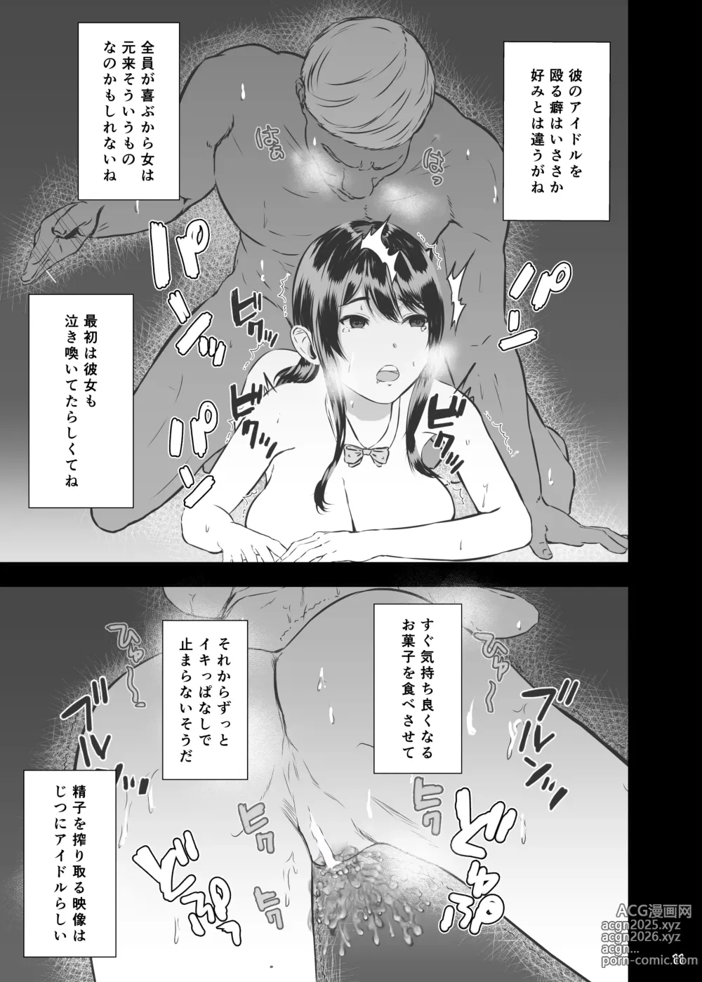 Page 11 of doujinshi Osaki Amana no Secret Audition + Succubus ni Natta Fuyu Nee-chan to